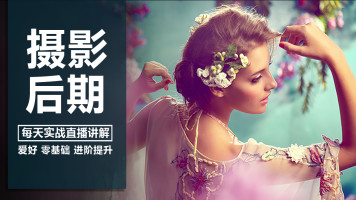 摄影后期/人像精修/中国风后期调色/风光修图/工笔画/影楼后期