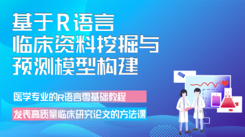 临床研究设计与方案撰写 学习视频教程 腾讯课堂