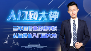 自媒体运营|新媒体运营|微信公众号大鱼号百家号企鹅号