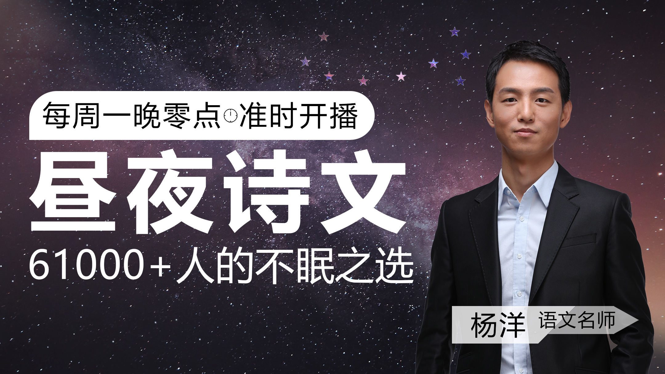 昼夜诗文第六季全新开播 学习视频教程 腾讯课堂