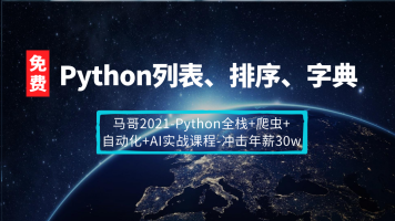 Python二维列表 学习python二维列表在线培训视频教程 课程专题 腾讯课堂