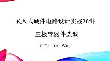 嵌入式开发在线培训视频教程 硬件开发 It 互联网 腾讯课堂