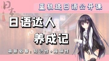 【精品】日语零基础入门  五十音 根治发音问题，告别中式日语