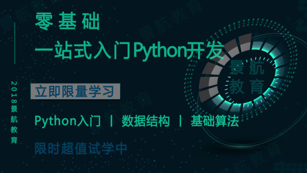 Python语言程序设计-学习视频教程-腾讯课堂