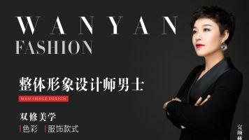 男版整体形象设计师 学习视频教程 腾讯课堂