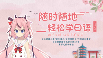 语花学院小课堂