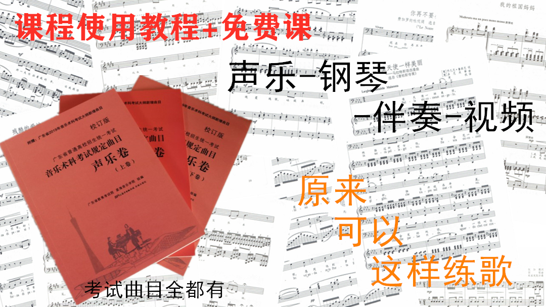 钢琴正谱伴奏视频说明 10首免费作品 学习视频教程 腾讯课堂
