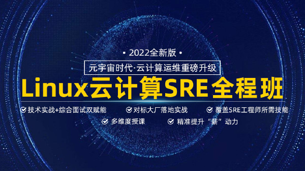 马哥全新linux云计算就业 架构套餐班 腾讯课堂