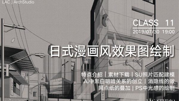 日式漫画风效果图绘制 学习视频教程 腾讯课堂