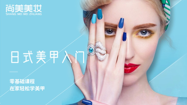 日式美甲入门 零基础课程在家学美甲 学习视频教程 腾讯课堂