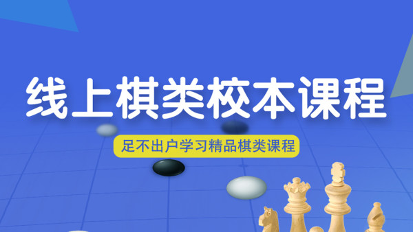 手谈在线论坛 第一期 学习视频教程 腾讯课堂