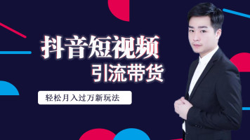 易课教育：短视频剪辑自媒体爆文吸粉VLOG引流变现小店带货淘客