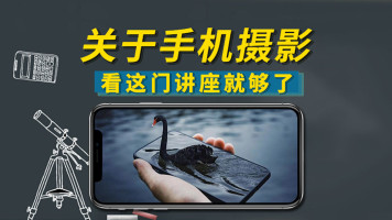 手机摄影零基础入门到精通/随时随地拍好照片 /好摄帮