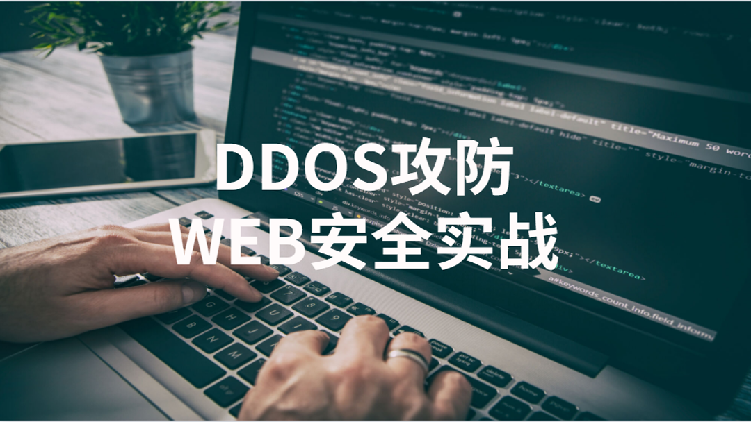  kali linux ddos web 
