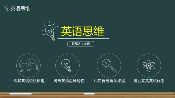 英语思维 10天带你彻底弄懂英语语法 学习视频教程 腾讯课堂