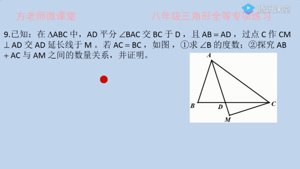 八年级三角形全等专项练习 角平分线和等腰经常同时出现 学习视频教程 腾讯课堂