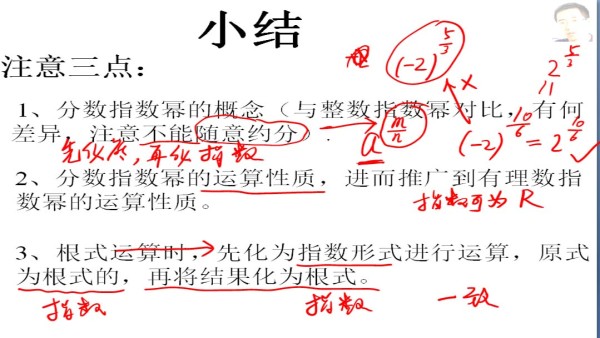 高中数学必修1 2 1 1指数幂运算第二节 分数指数幂 单三步 学习视频教程 腾讯课堂