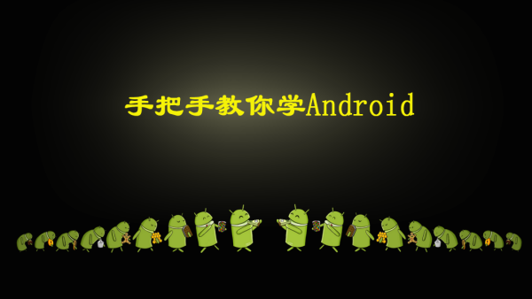 ææææä½ å¦Android
