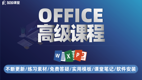 364节课office视频教程excel函数word排版ppt幻灯片财务人资办公 学习视频教程 腾讯课堂