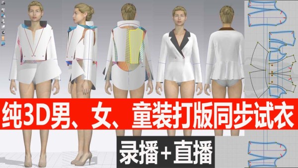 纯3d男装 女装 童装打版同步试衣 服装制板调版 丽蒂尔教育 学习视频教程 腾讯课堂