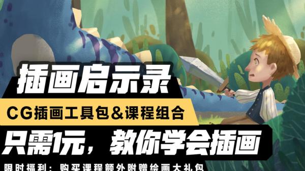 零基础插画教程合集 Ps Sai板绘软件教学 绘画萌新小白入门课程 学习视频教程 腾讯课堂