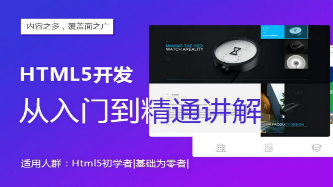 千锋html5教程 零基础入门篇 学习视频教程 腾讯课堂