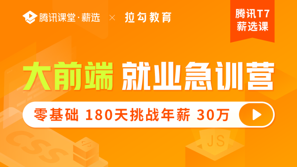 大前端就业急训营H5/CSS3/JS/Vue/React/小程序/企业项目实战-学习视频 