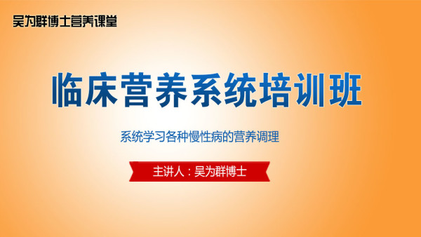 临床营养师培训课程 学习视频教程 腾讯课堂