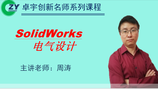 SolidWorksçµæ°è®¾è®¡è¯¾ç¨
