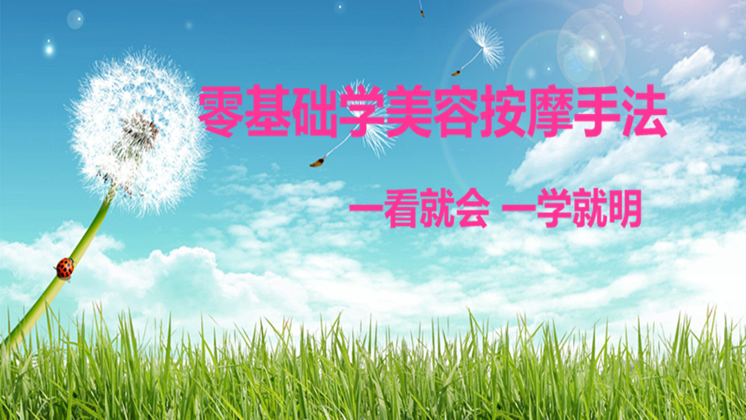 妮薇雅美容培训 零基础在线学美容技术手法视频 学习视频教程 腾讯课堂