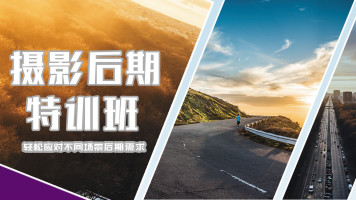 摄影后期VIP特训班（限时免费）
