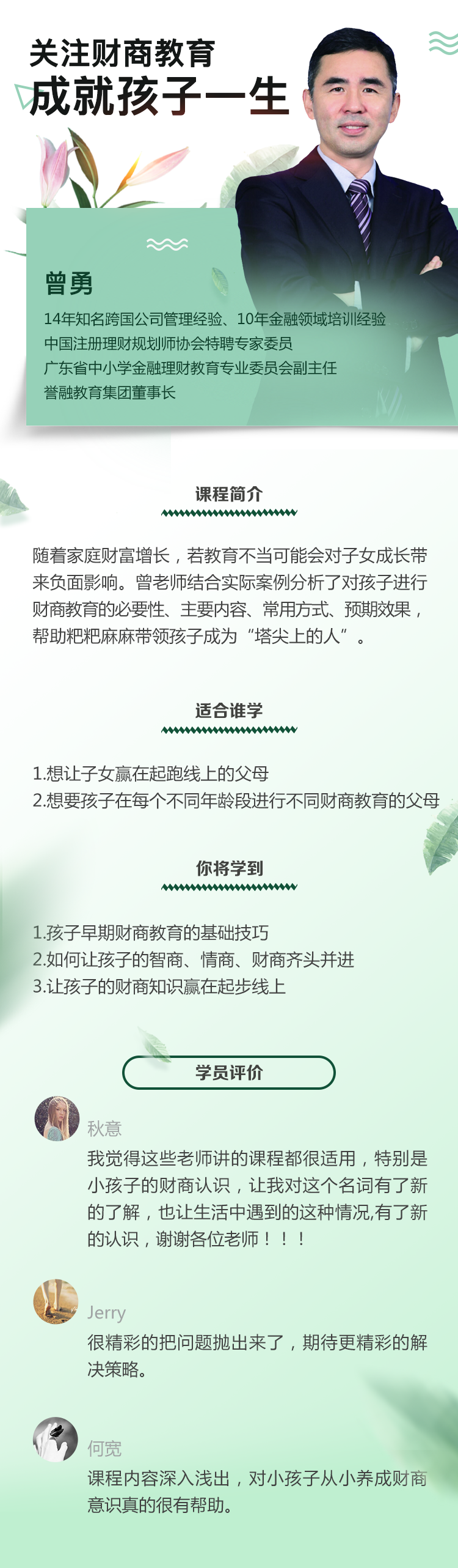 课程详情誉融(集团)教育,专注少儿财商教育,是中国财商教育的全力推动