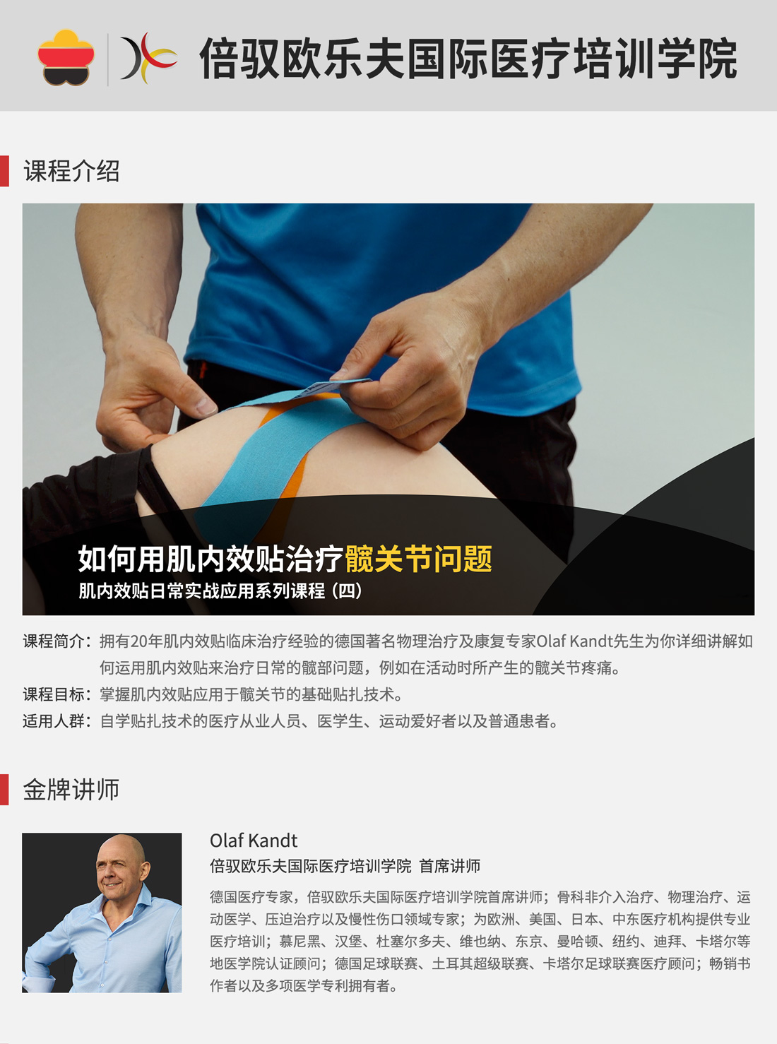 如何用肌内效贴治疗髋关节问题 学习视频教程 腾讯课堂