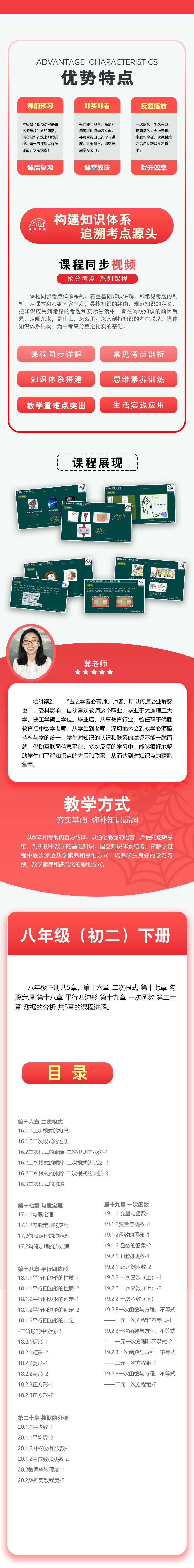 人教版北师大版初二数学下册一次函数二次根式勾股定理平行四边形 学习视频教程 腾讯课堂