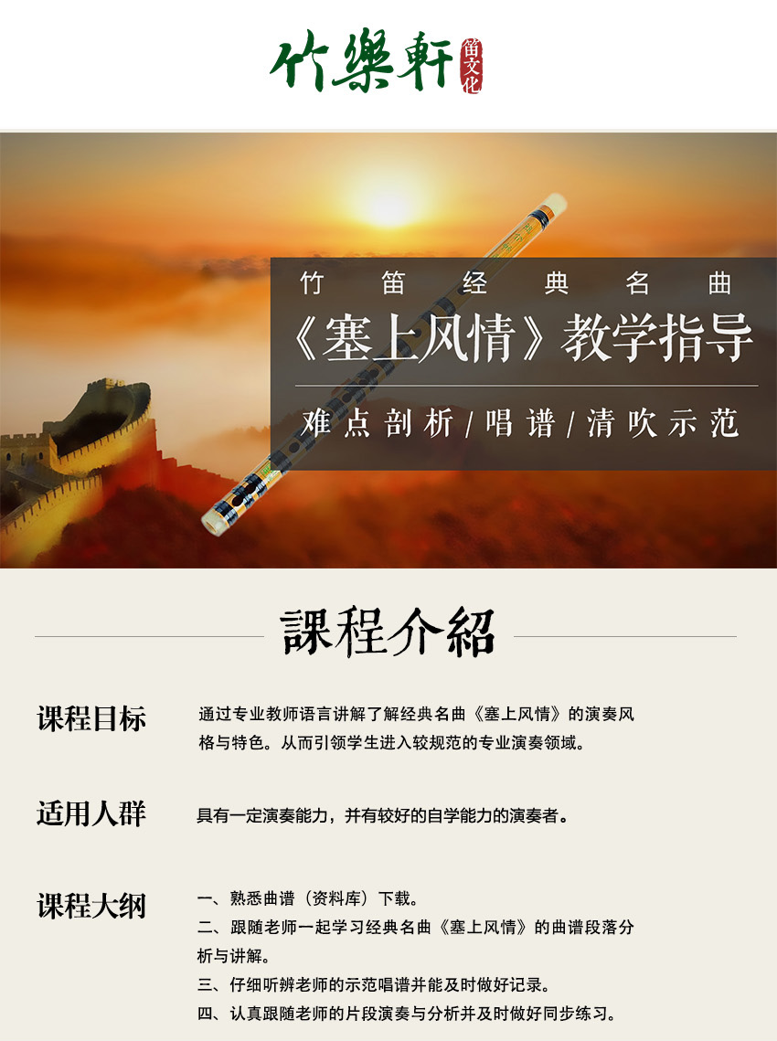 竹笛/笛子经典名曲《塞上风情》讲解,示范,教学-学习视频教程-腾讯