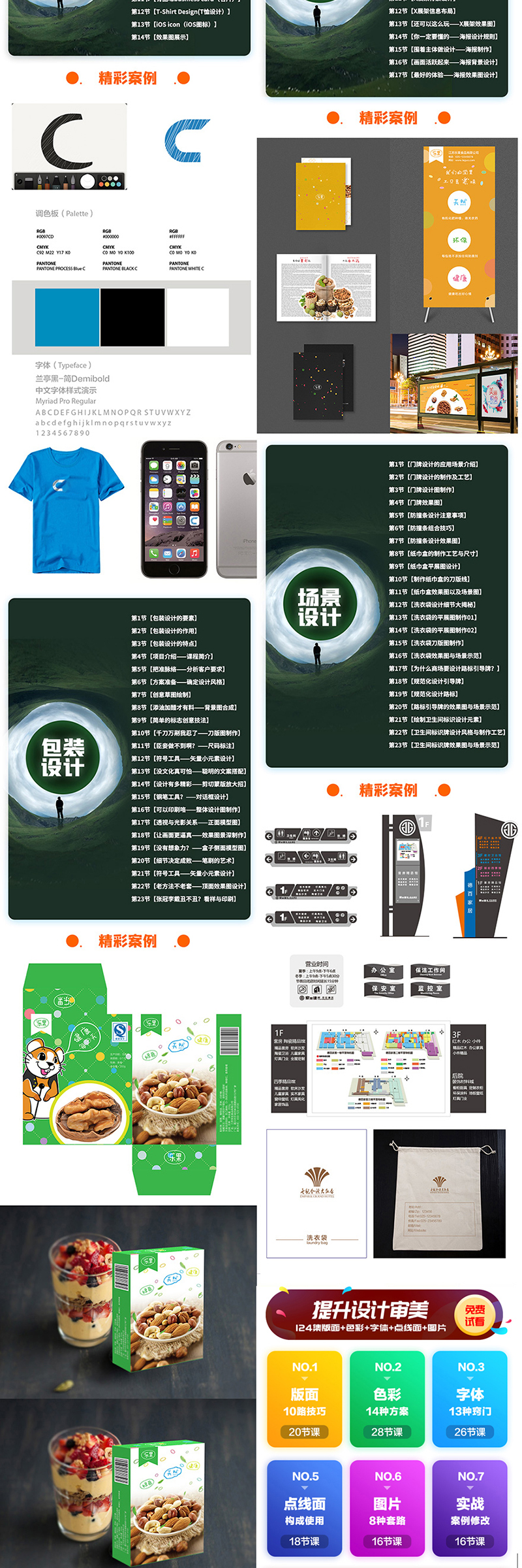 蒙版海报AI企业VI包装设计ID排版色彩字体