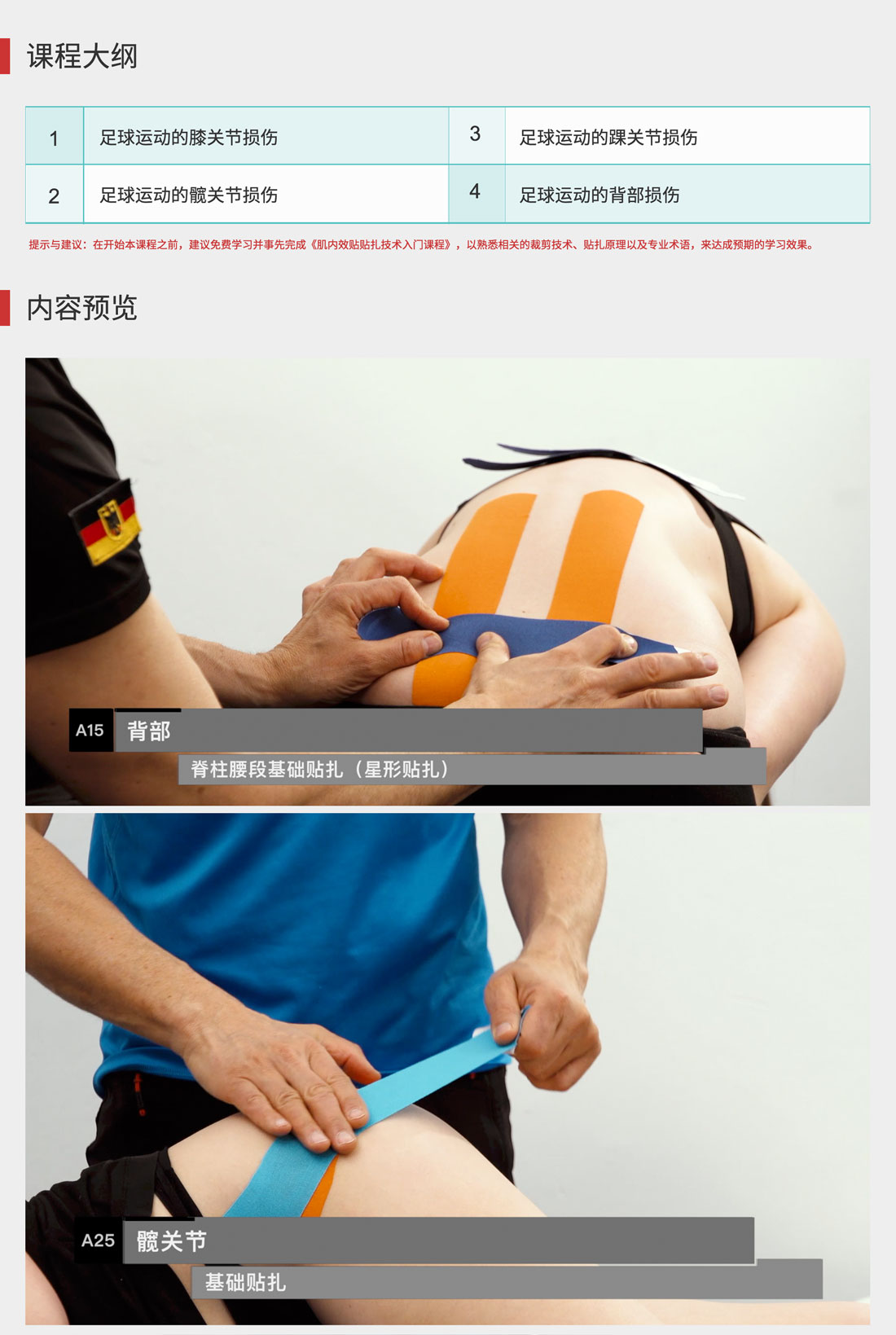 肌内效贴运动损伤实战应用 足球 学习视频教程 腾讯课堂