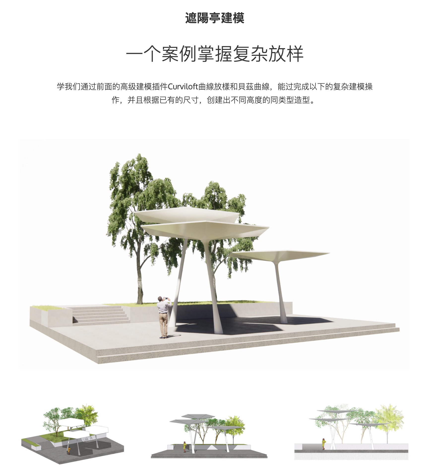 SketchUp入门到进阶-优象设计-学习视频教程-腾讯课堂