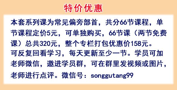 毛笔书法楷书偏旁部首 二十 示字旁 礻 学习视频教程 腾讯课堂