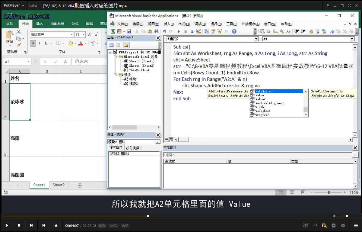 excel教程vba宏编程视频课程零基础自学