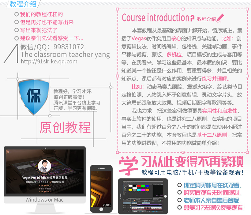 Vegas Pro 16 Edit 专业基础版教程sony索尼vv视频剪辑编辑 学习视频教程 腾讯课堂