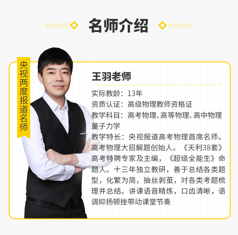 高一物理【王羽物理-从入门到高考】-学习视频教程-腾讯课堂