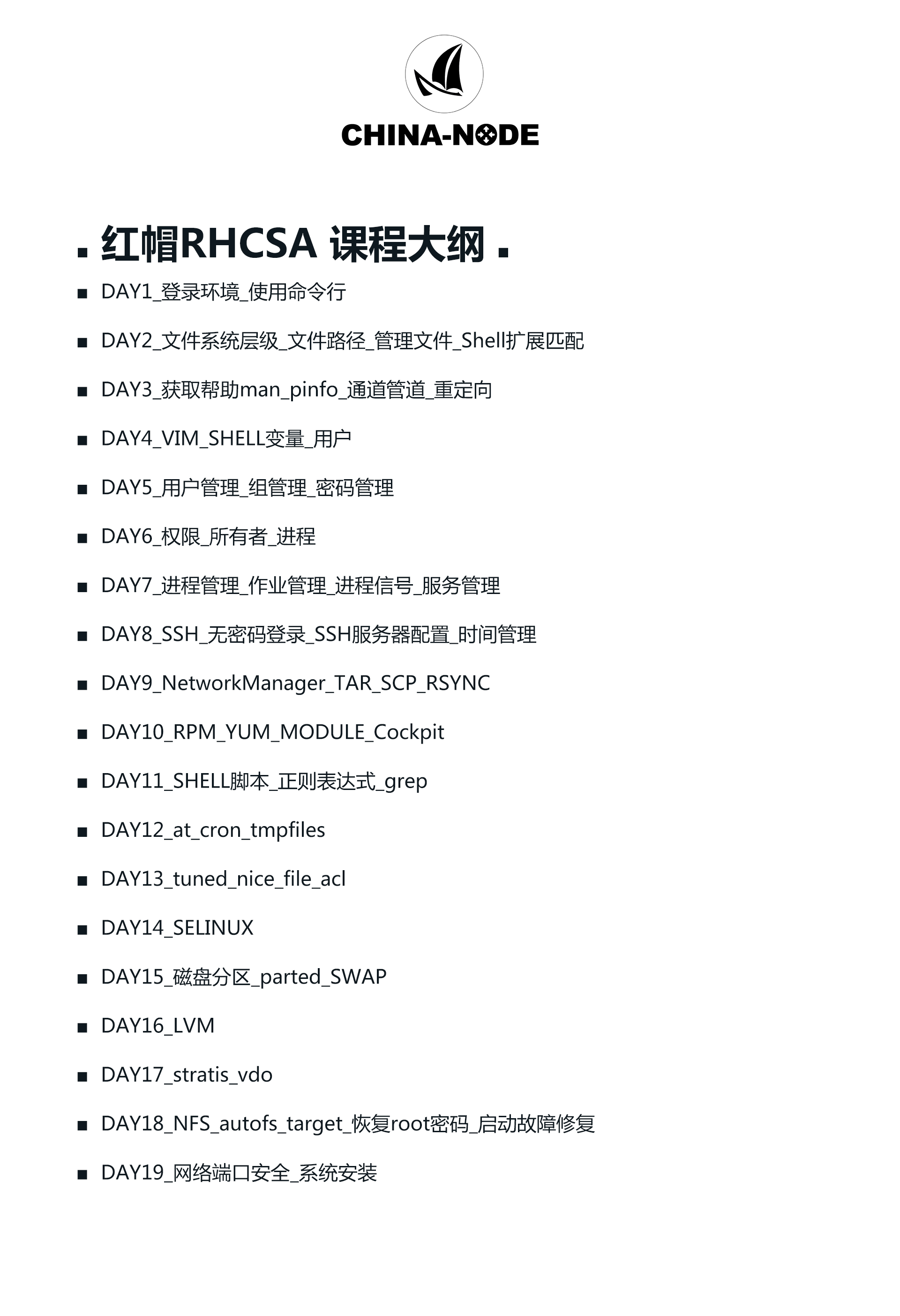 诺达红帽最新版本rhel8 Rhcsa初级精讲课程 学习视频教程 腾讯课堂