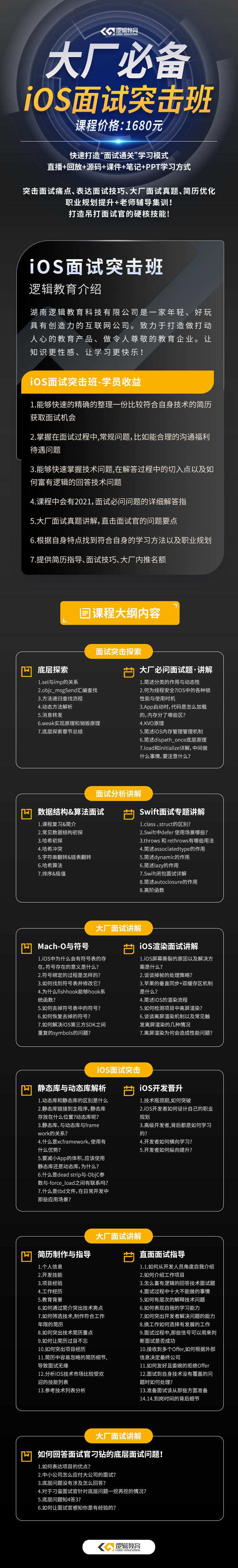 大厂必备 Ios面试突击班 学习视频教程 腾讯课堂