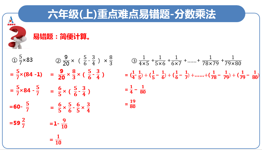 六年级数学上册 分数乘法 掌握分数乘法的数量关系解决问题 学习视频教程 腾讯课堂