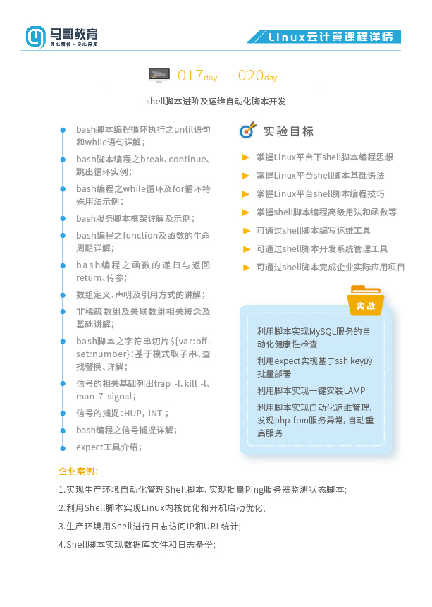 M41 马哥linux高端运维云计算精英班 学习视频教程 腾讯课堂