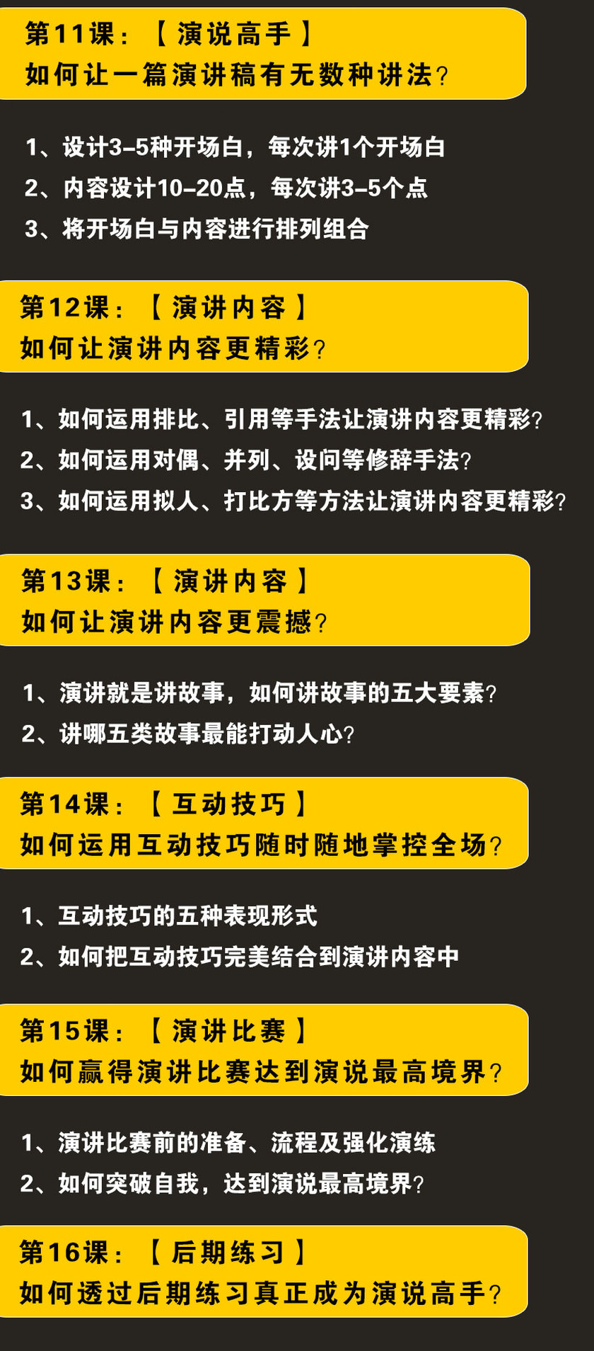 超级演说家 线上训练营 手把手教你快速从小白到成为演说高手 学习视频教程 腾讯课堂