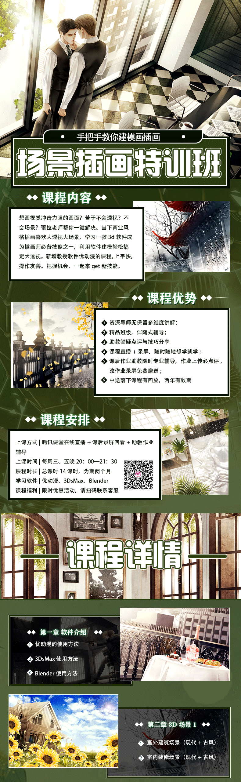 插画背景特训课u2014u2014手把手教你画现代、古风背景-学习视频教程-腾讯课堂