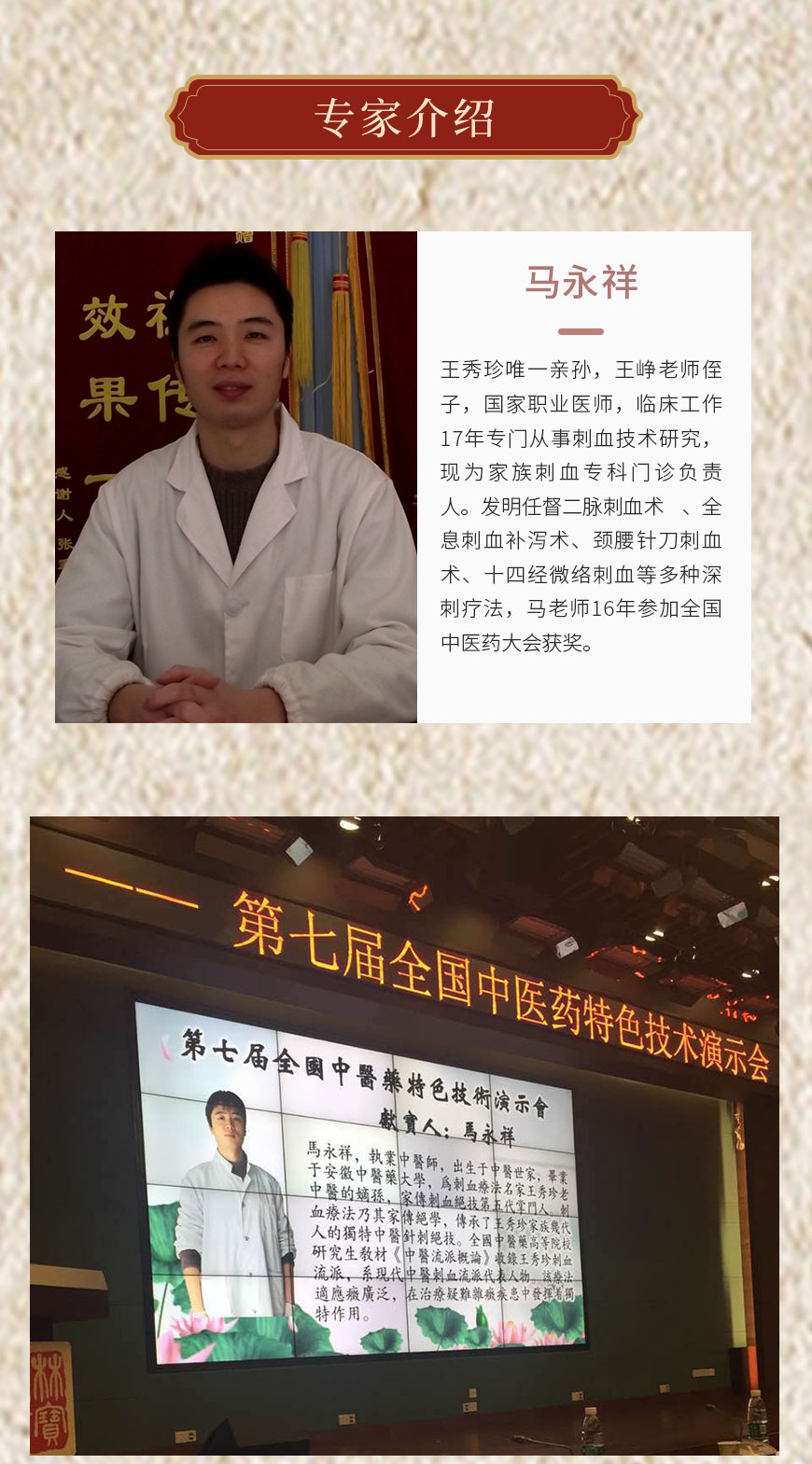 课程详情马永祥:出生于中医世家,刺血鼻祖王秀珍亲孙,执业中医师