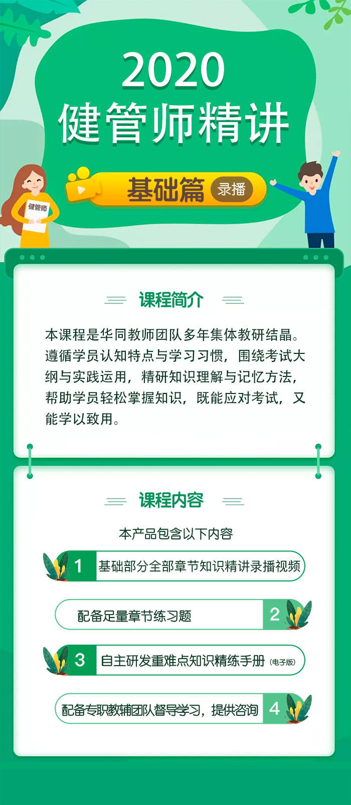 健管师 双基 课程之基础理论 学习视频教程 腾讯课堂